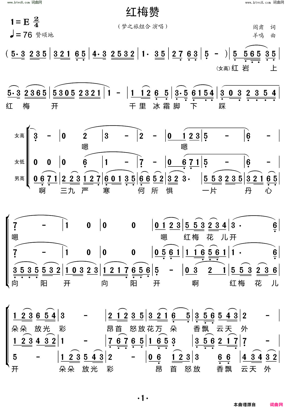 红梅赞-合唱谱简谱 - 乐谱