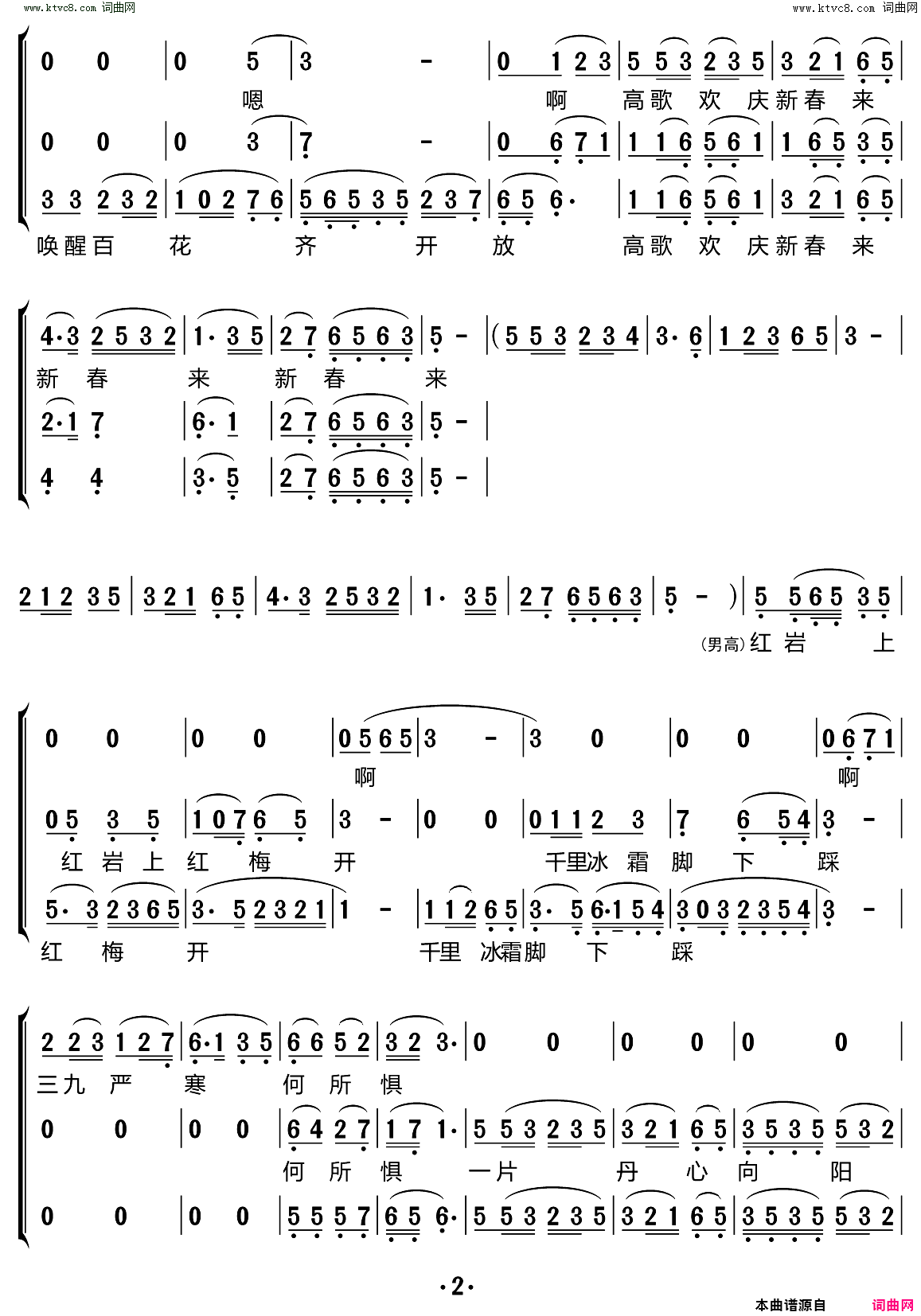 红梅赞-合唱谱简谱 - 乐谱