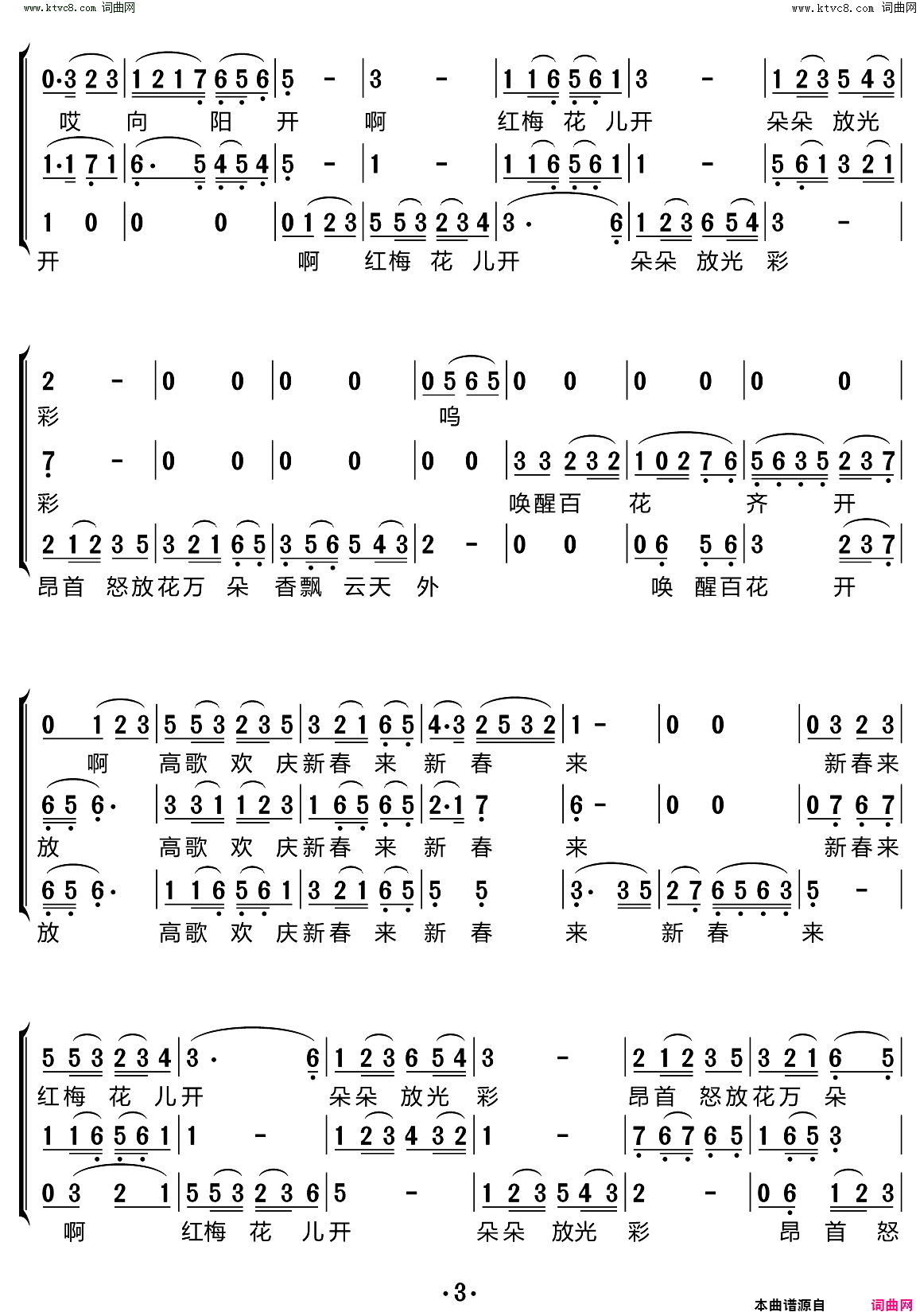 红梅赞-合唱谱简谱 - 乐谱