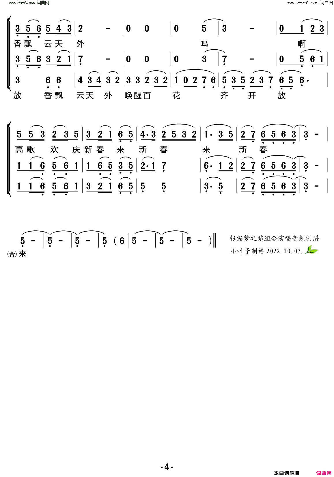 红梅赞-合唱谱简谱 - 乐谱
