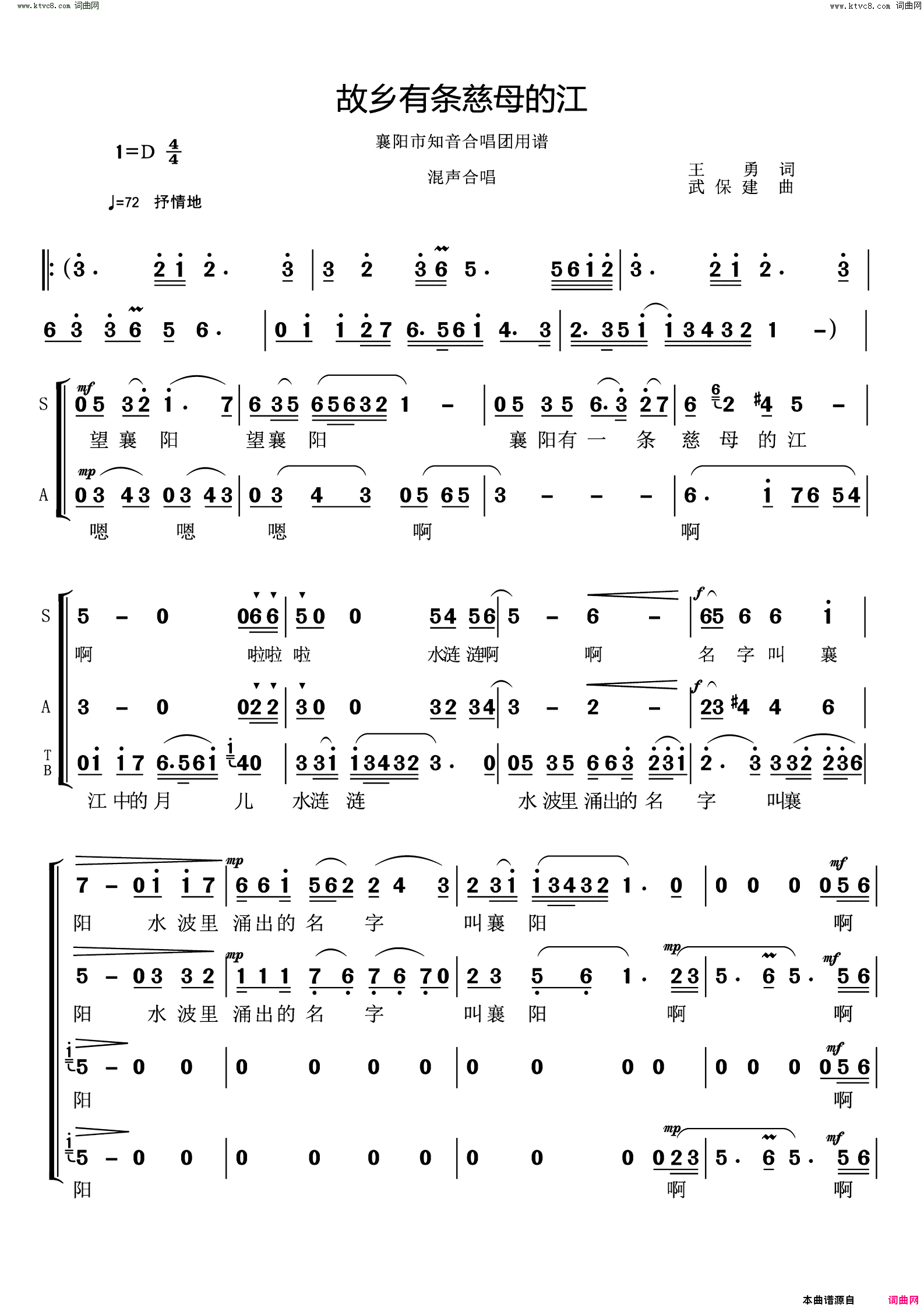 故乡有条慈母的江-混声合唱简谱 - 乐谱