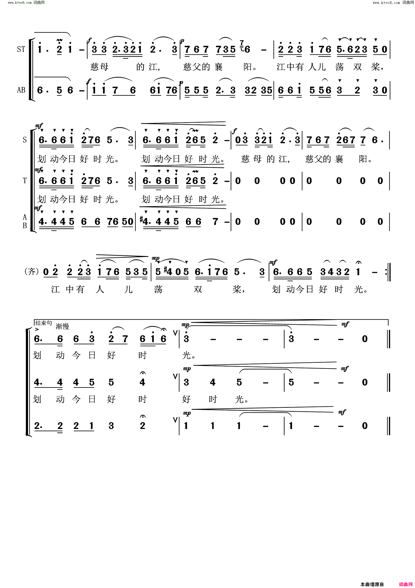 故乡有条慈母的江-混声合唱简谱 - 乐谱