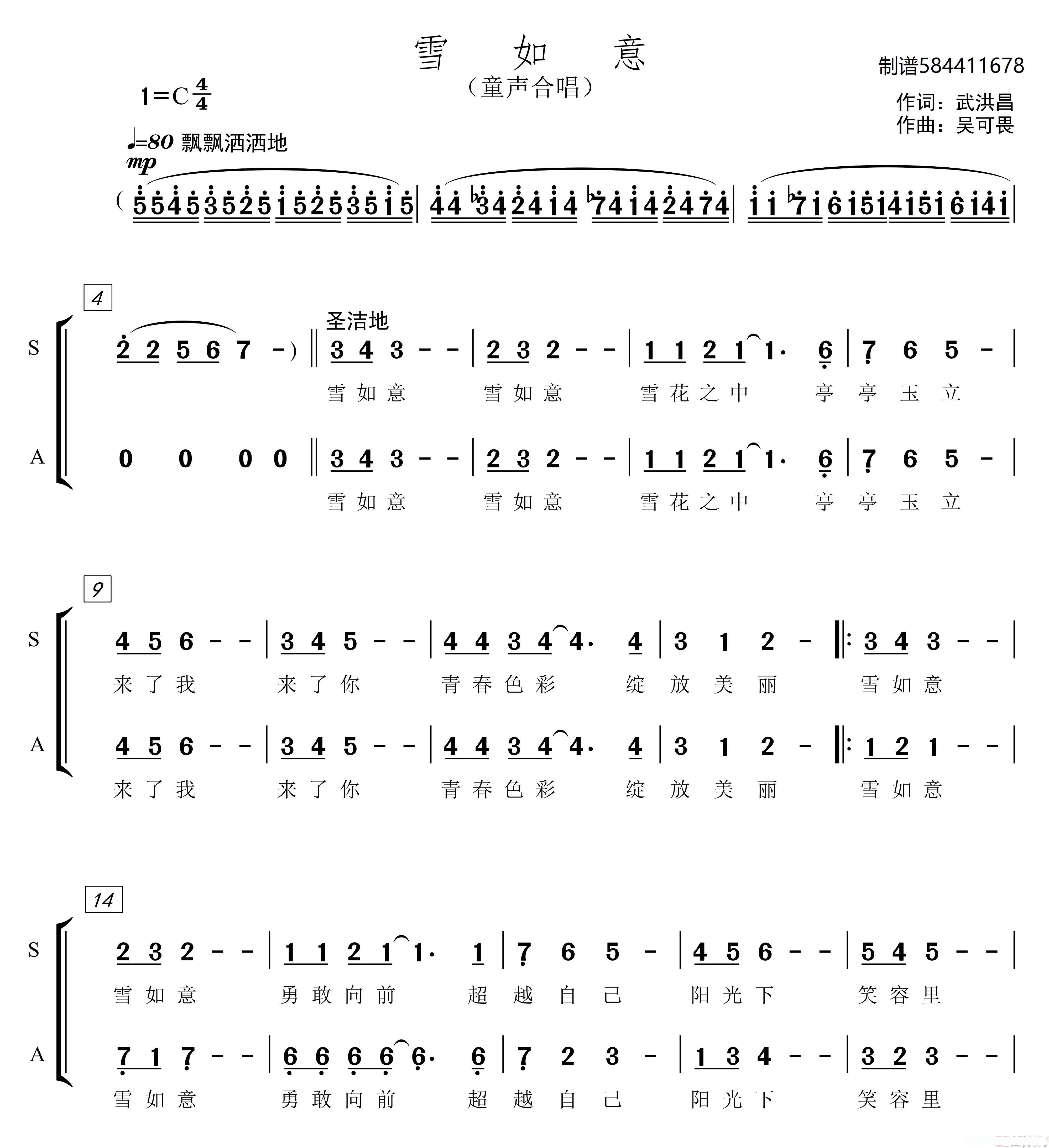 雪如意童声合唱谱谱简谱 - 乐谱
