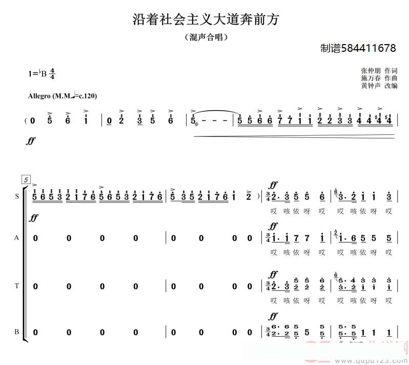 沿着社会主义大道奔前方混声四部合唱谱简谱 - 乐谱