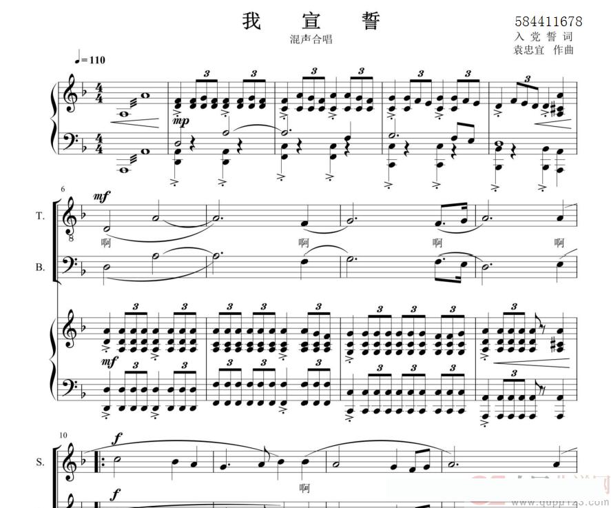 我宣誓合唱钢琴伴奏谱简谱 - 乐谱