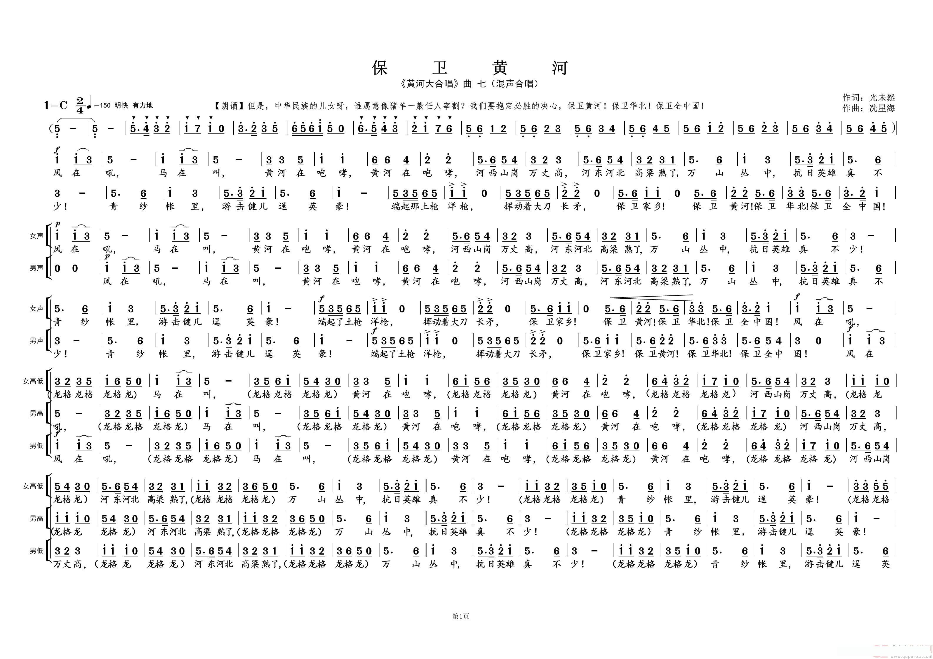 保卫黄河①（《黄河大合唱》曲七）简谱 - 乐谱