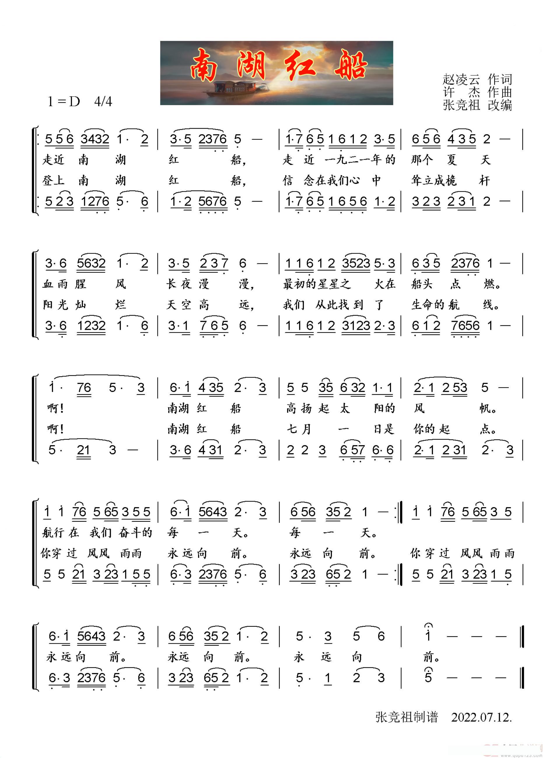 南湖红船（合唱）简谱 - 乐谱