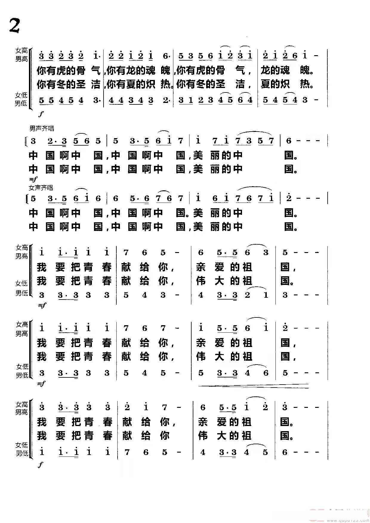美丽中国（男女声小合唱）简谱 - 乐谱