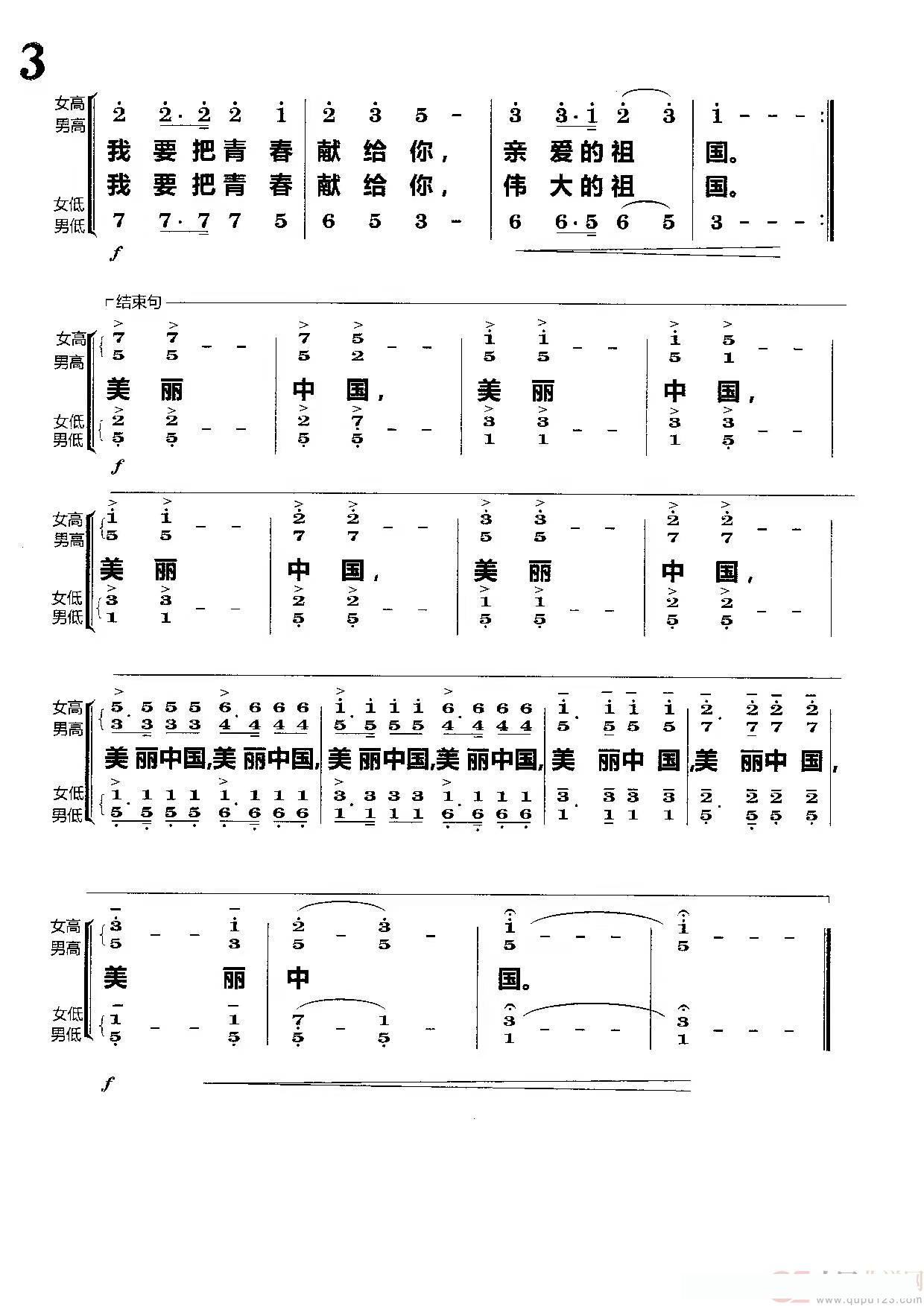 美丽中国（男女声小合唱）简谱 - 乐谱