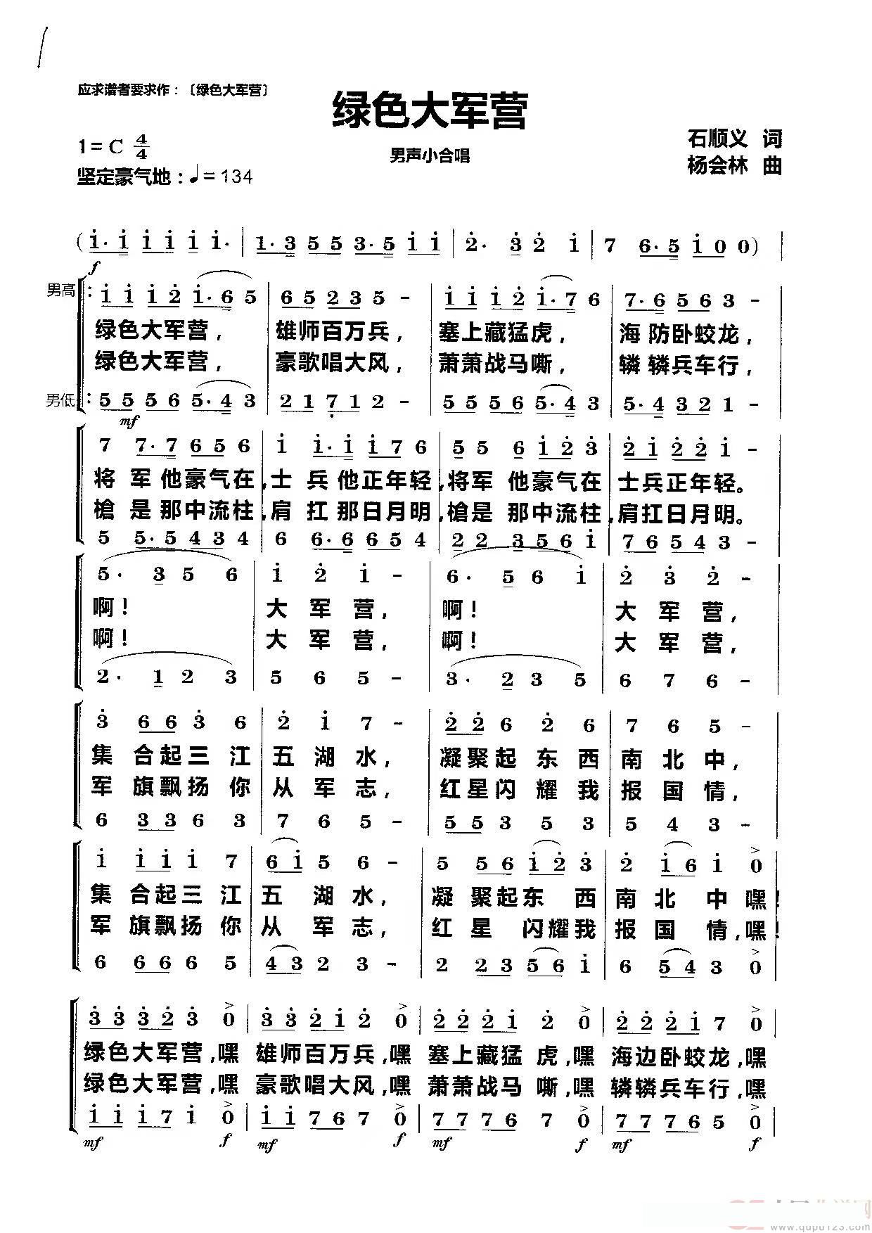 绿色大军营（男声合唱）简谱 - 乐谱