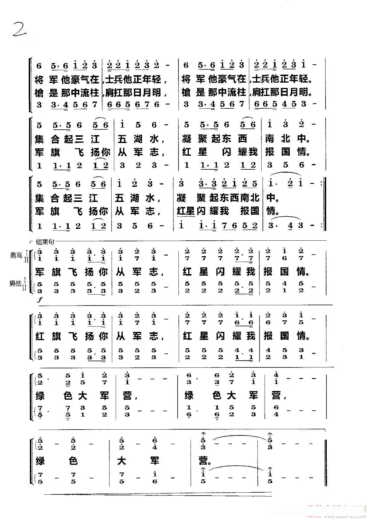 绿色大军营（男声合唱）简谱 - 乐谱