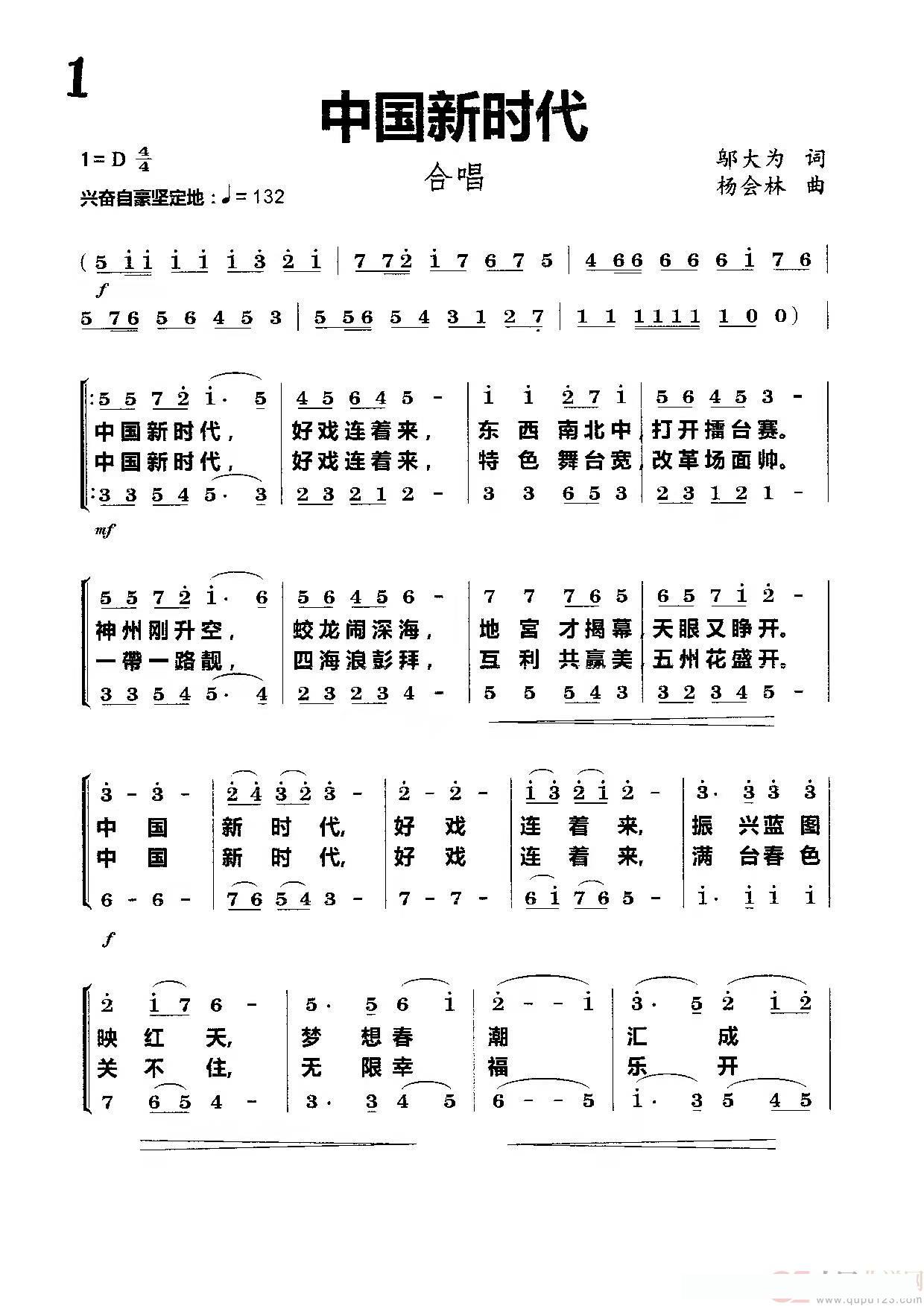 中国新时代（合唱）简谱 - 乐谱