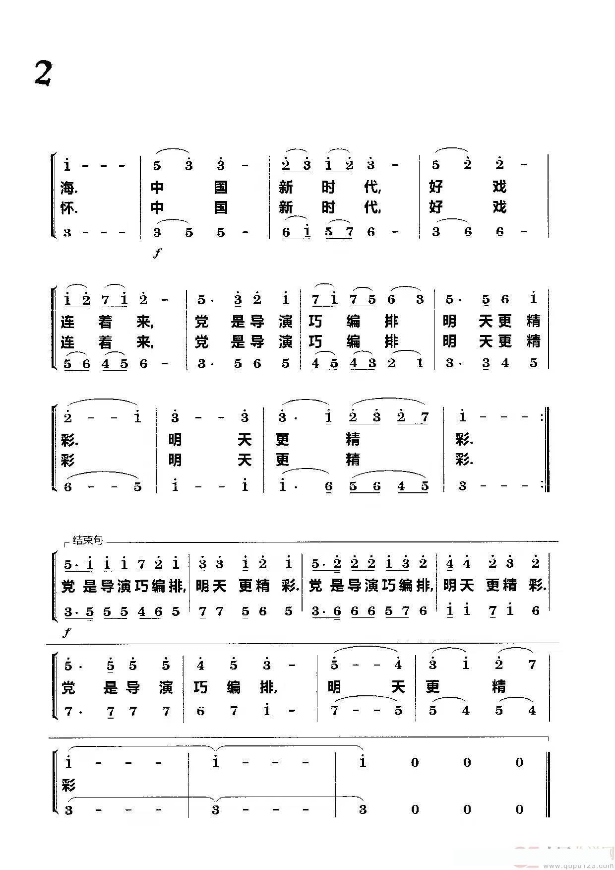中国新时代（合唱）简谱 - 乐谱