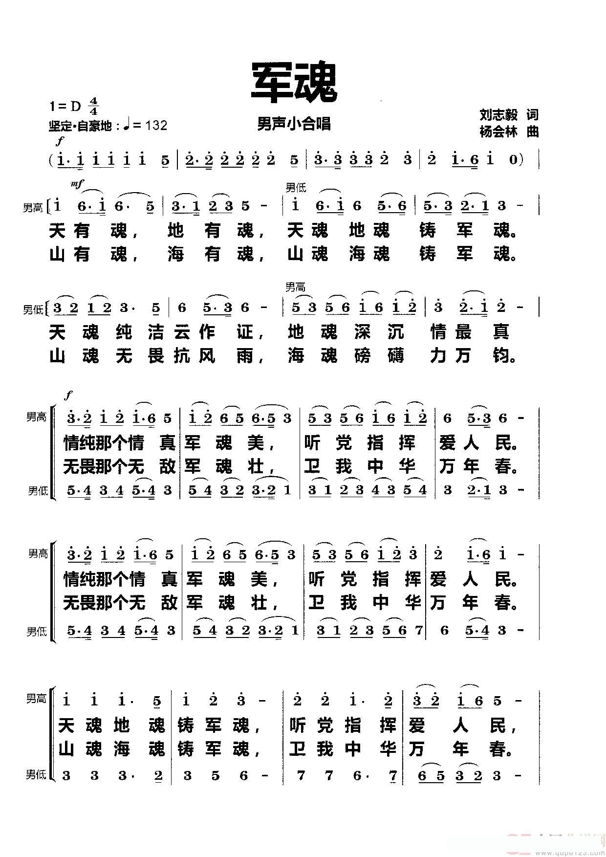 军魂（男声小合唱）简谱 - 乐谱