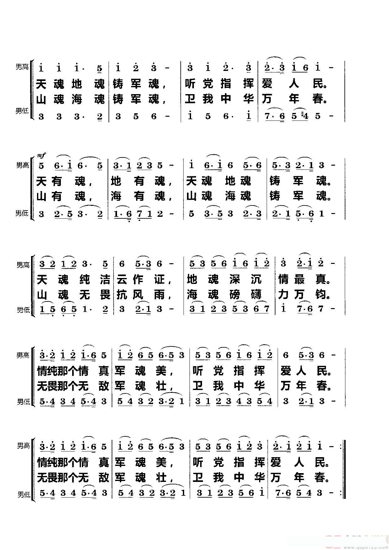 军魂（男声小合唱）简谱 - 乐谱