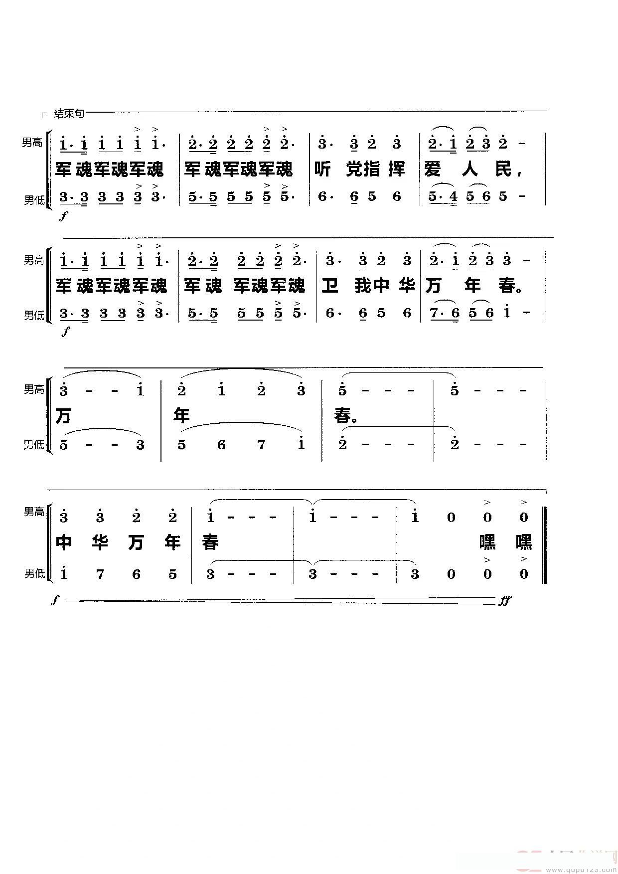 军魂（男声小合唱）简谱 - 乐谱