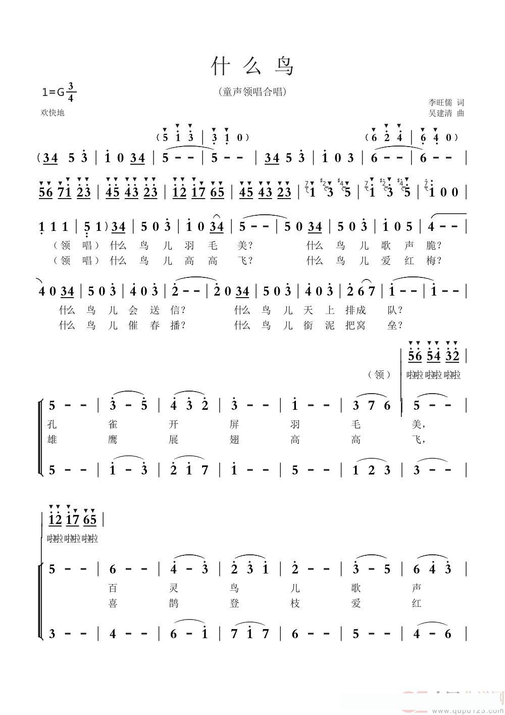什么鸟（童声合唱）简谱 - 乐谱