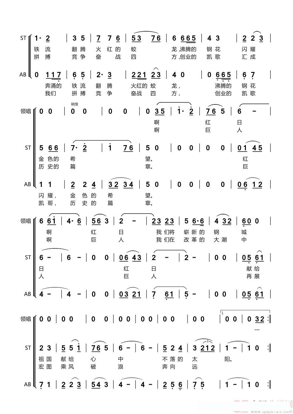 建设者永远怀念毛主席（领唱合唱）简谱 - 乐谱