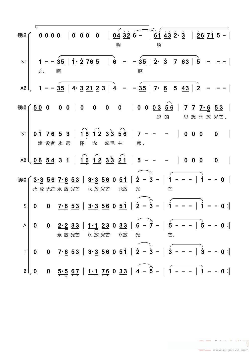 建设者永远怀念毛主席（领唱合唱）简谱 - 乐谱