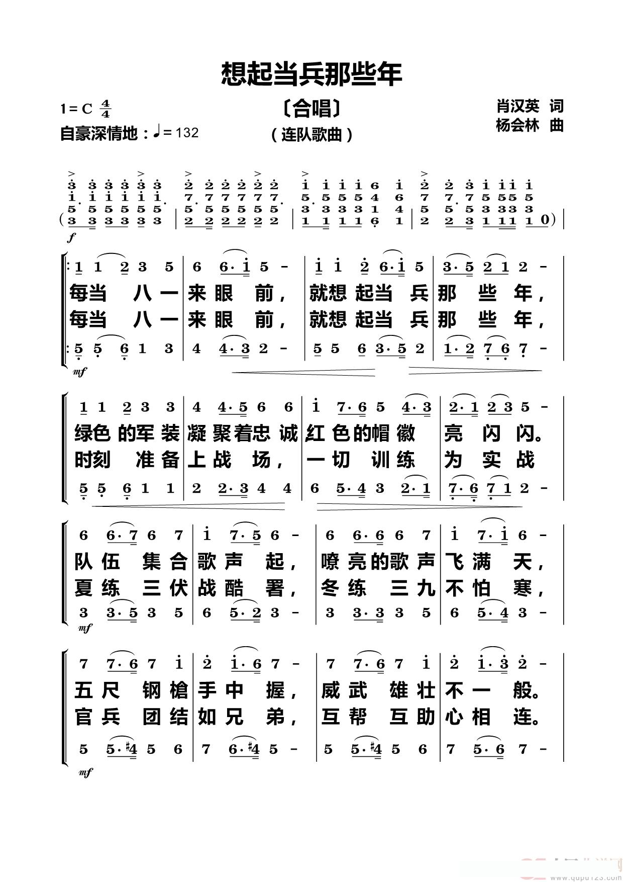 想起当兵那些年（合唱）简谱 - 乐谱