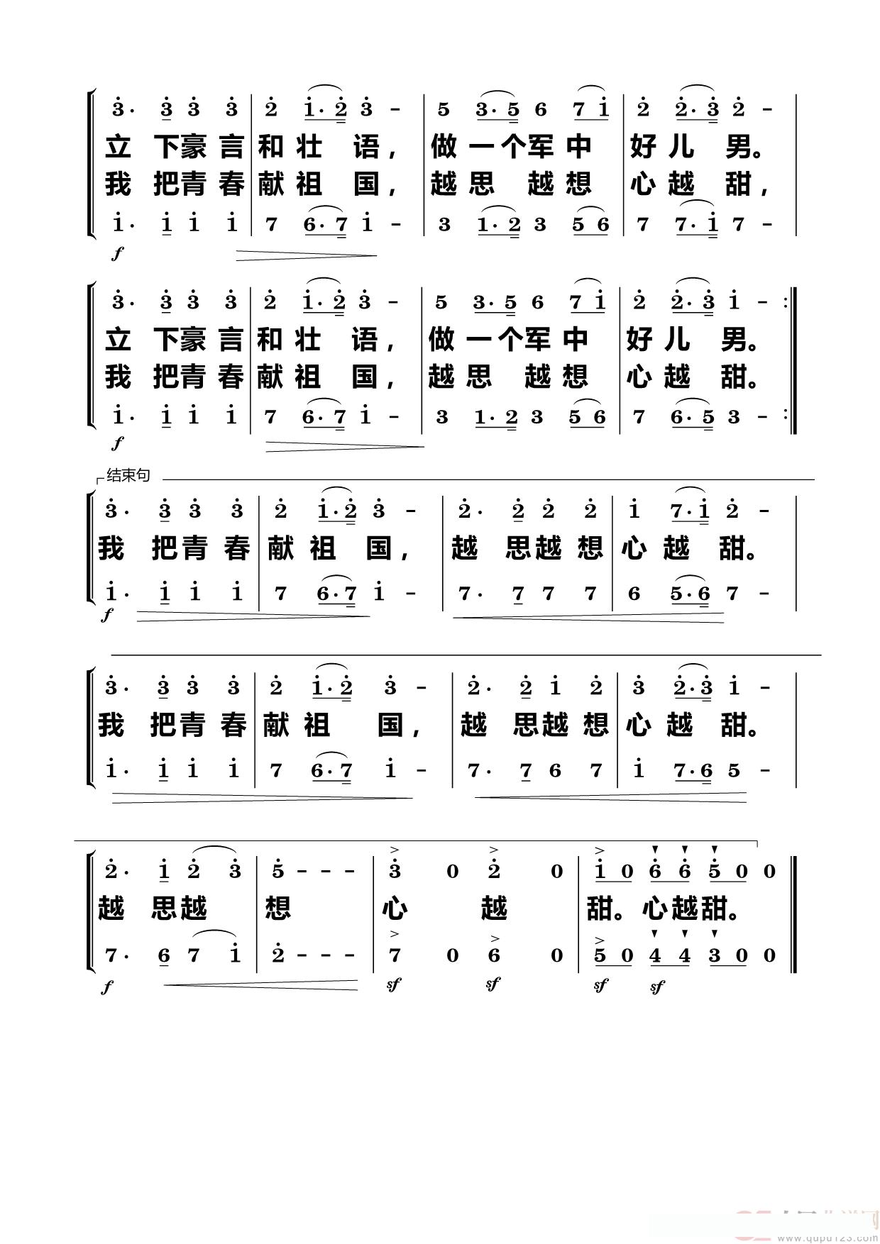 想起当兵那些年（合唱）简谱 - 乐谱