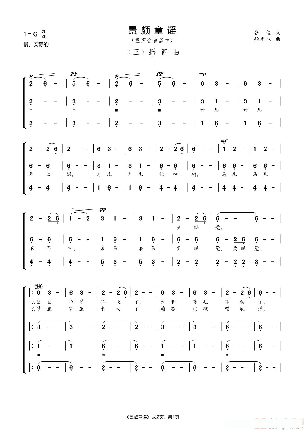 景颇童谣之三摇篮曲（童声合唱）简谱 - 乐谱