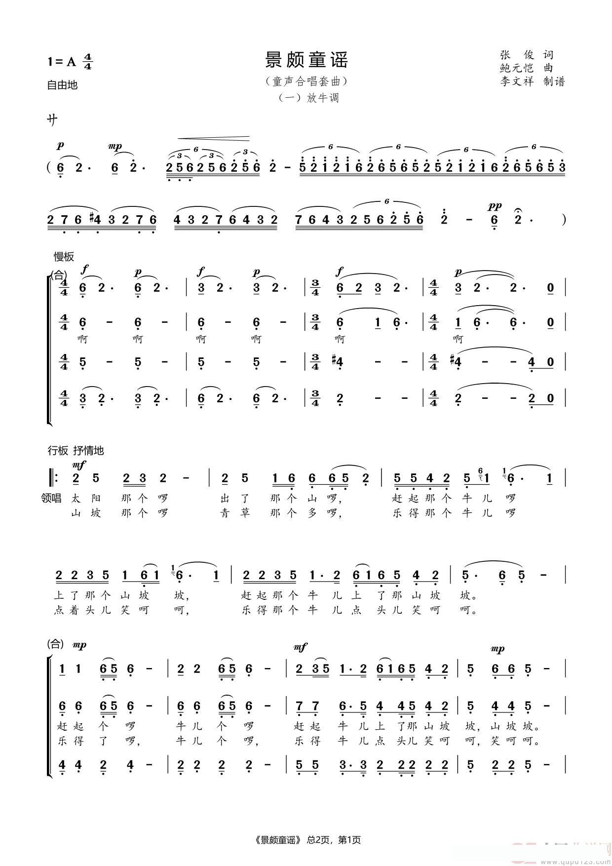景颇童谣之一放牛调（童声合唱）简谱 - 乐谱