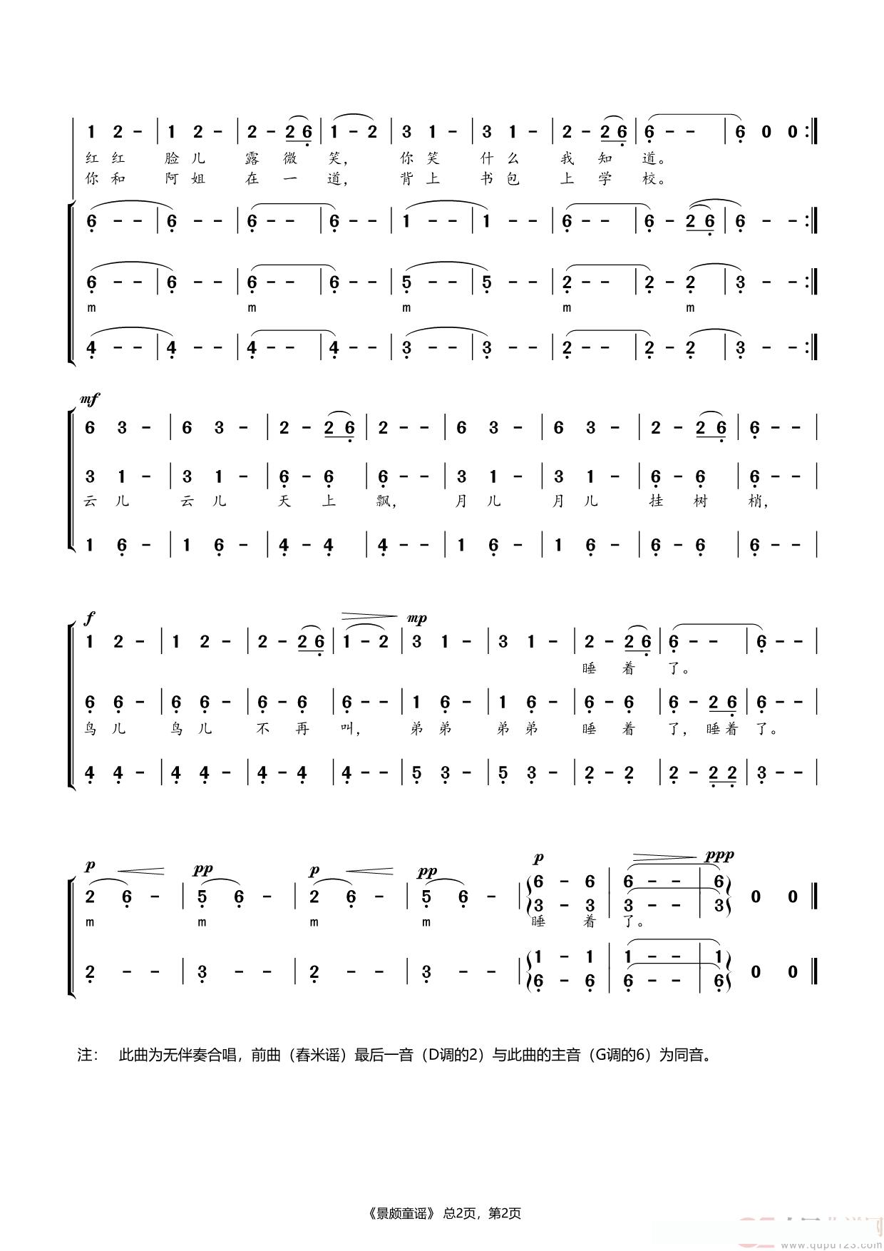 景颇童谣之三摇篮曲（童声合唱）简谱 - 乐谱