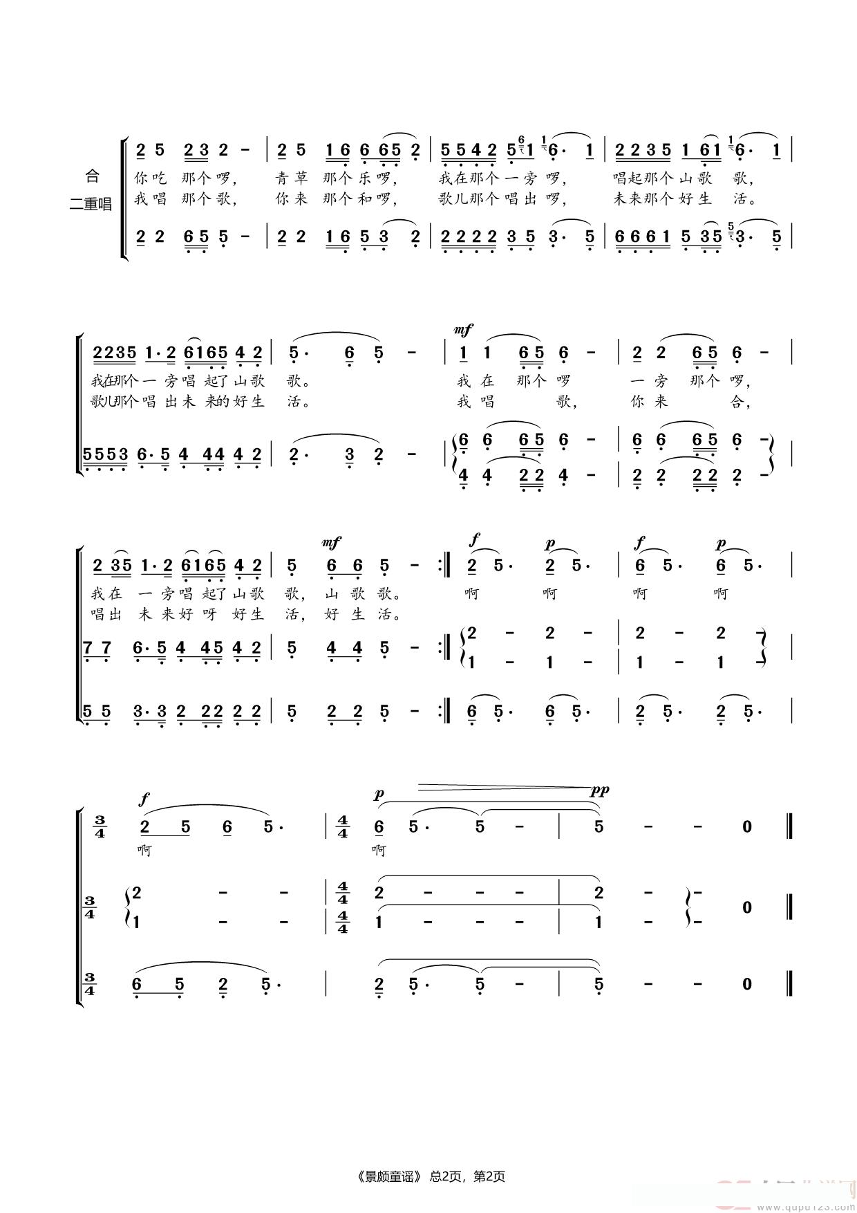 景颇童谣之一放牛调（童声合唱）简谱 - 乐谱