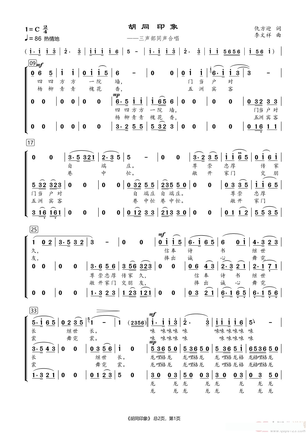 胡同印象（三声部同声合唱）简谱 - 乐谱