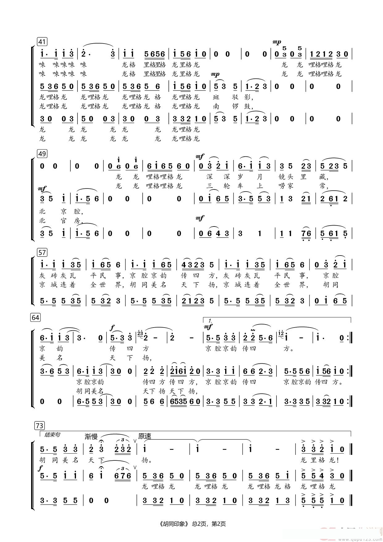 胡同印象（三声部同声合唱）简谱 - 乐谱