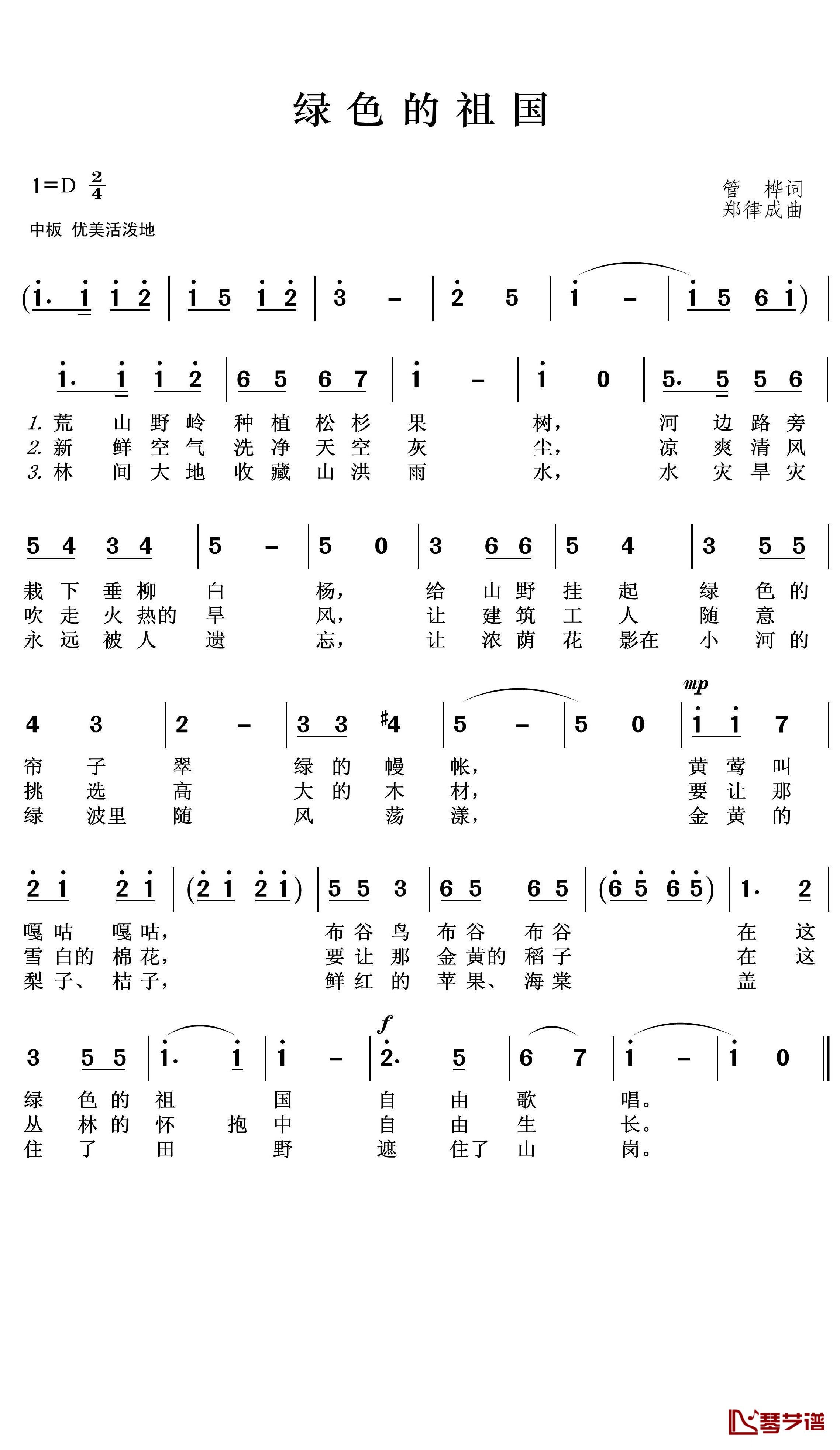 绿色的祖国简谱(歌词)-蓝天合唱团演唱-王wzh曲谱简谱 - 乐谱