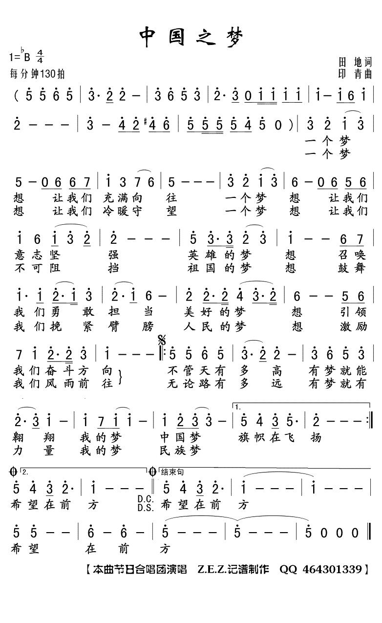 中国之梦简谱(歌词)-节日合唱团演唱-ZEZ曲谱简谱 - 乐谱