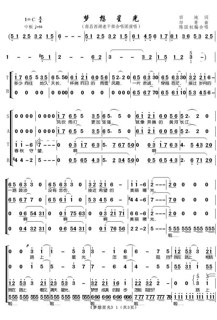 梦想星光简谱(歌词)-南昌西湖老干部合唱团歌曲-潘明曲谱简谱 - 乐谱