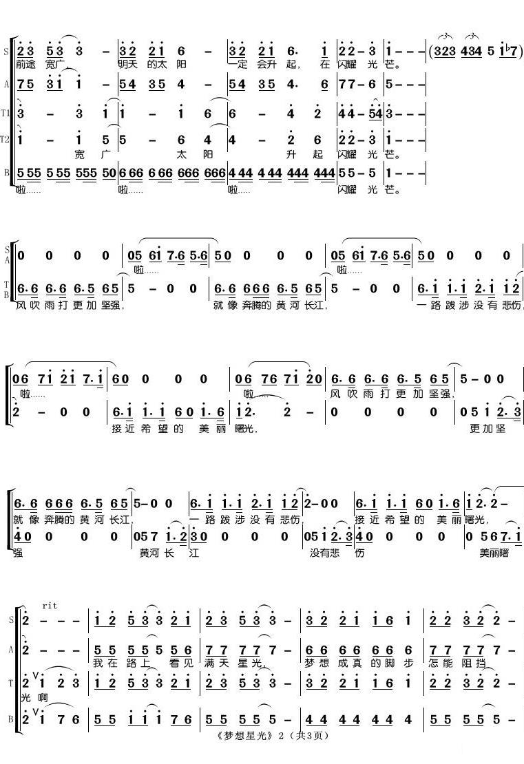 梦想星光简谱(歌词)-南昌西湖老干部合唱团歌曲-潘明曲谱简谱 - 乐谱