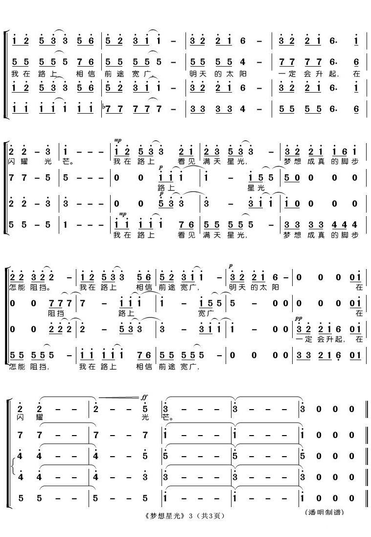 梦想星光简谱(歌词)-南昌西湖老干部合唱团歌曲-潘明曲谱简谱 - 乐谱