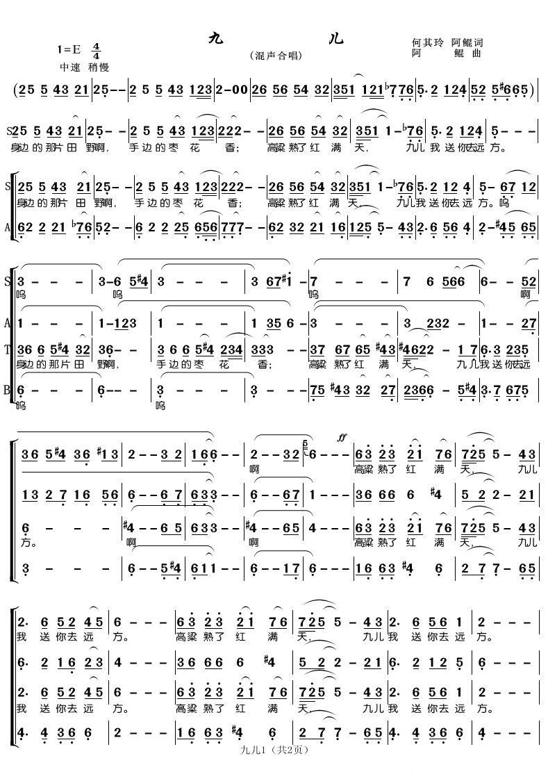 九儿简谱(歌词)-林州教师合唱团歌曲-潘明曲谱简谱 - 乐谱