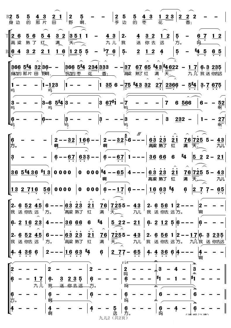 九儿简谱(歌词)-林州教师合唱团歌曲-潘明曲谱简谱 - 乐谱