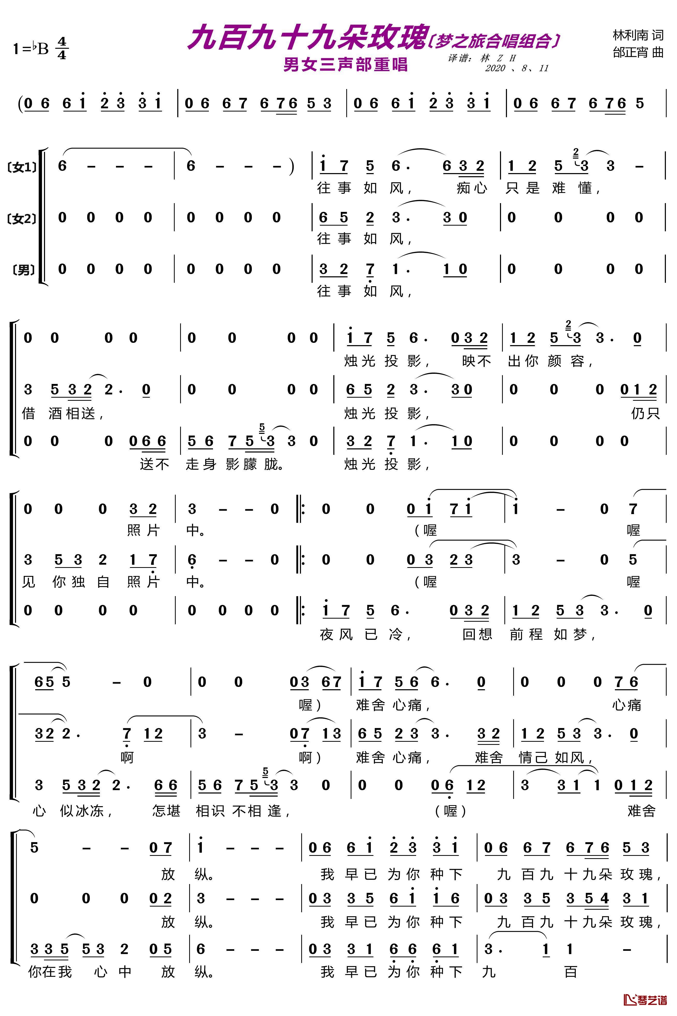 九百九十九朵玫瑰简谱(歌词)-梦之旅合唱组合演唱简谱 - 乐谱