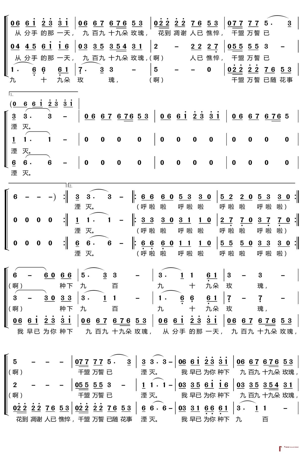 九百九十九朵玫瑰简谱(歌词)-梦之旅合唱组合演唱简谱 - 乐谱
