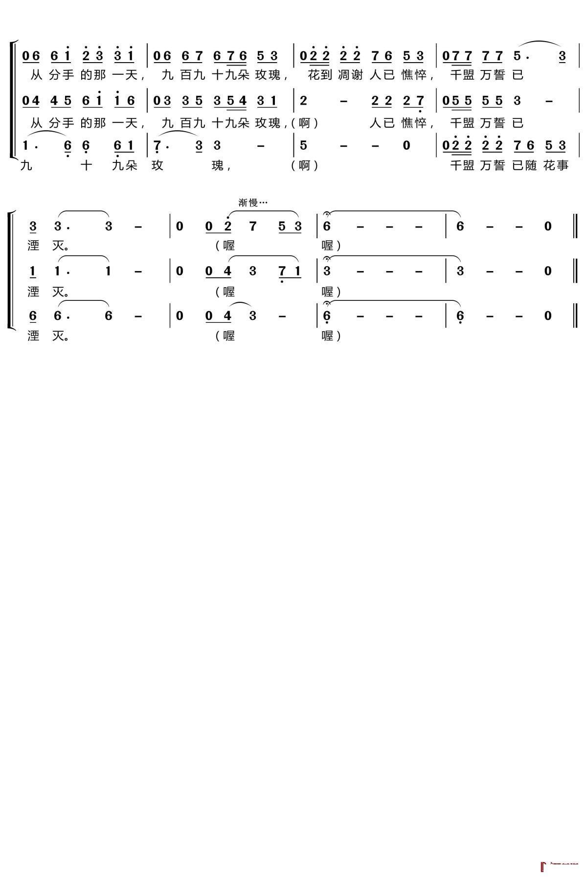 九百九十九朵玫瑰简谱(歌词)-梦之旅合唱组合演唱简谱 - 乐谱