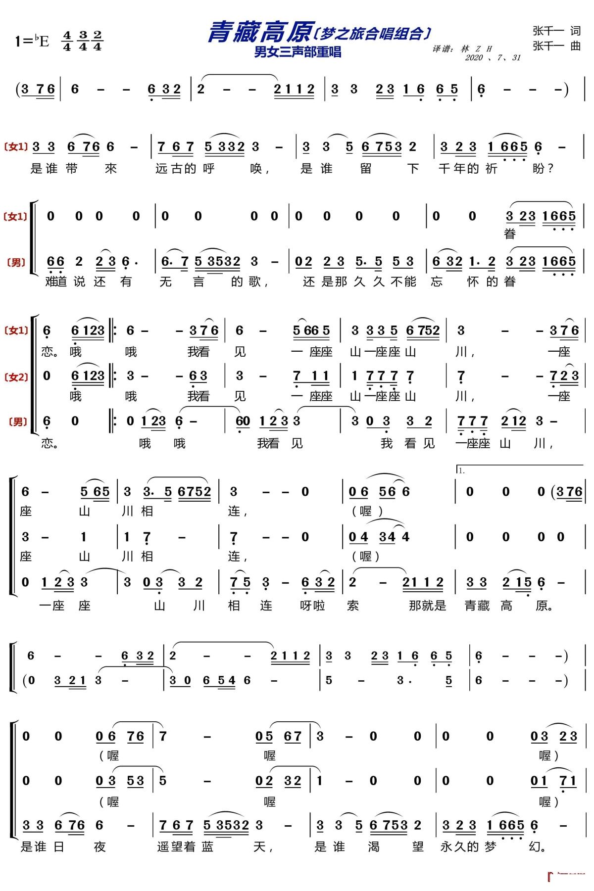 青藏高原简谱-梦之旅合唱组合歌曲-豪情满怀曲谱简谱 - 乐谱