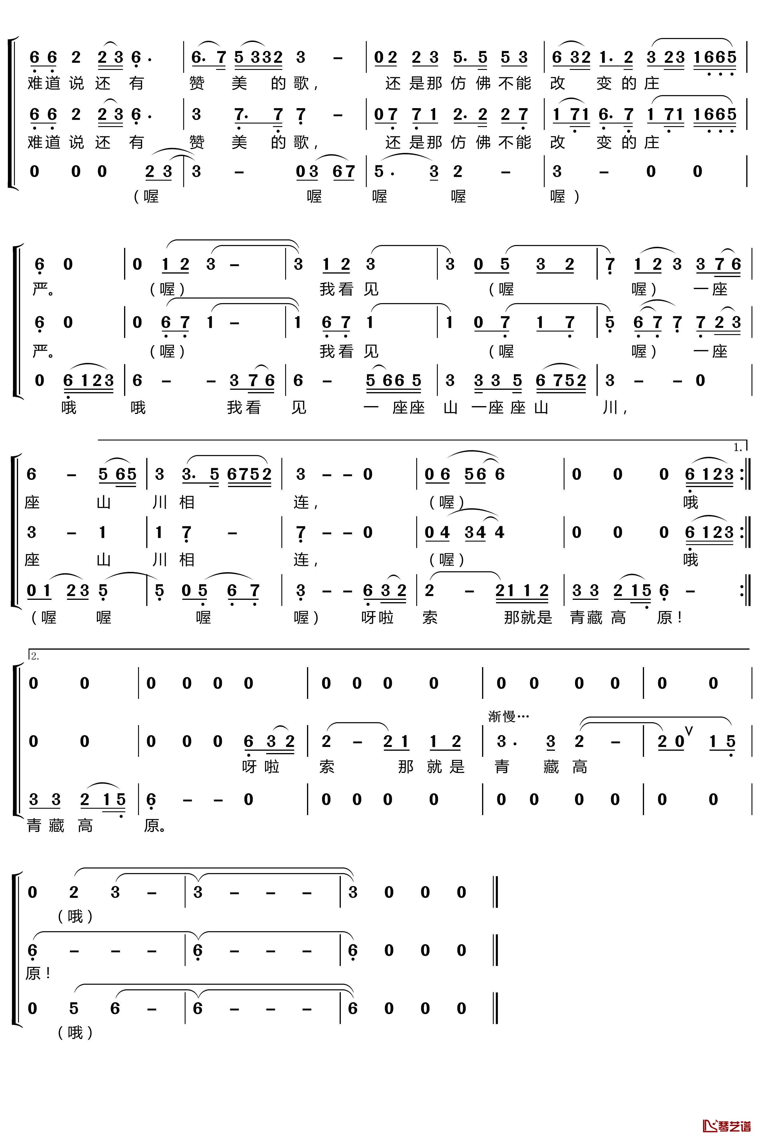 青藏高原简谱-梦之旅合唱组合歌曲-豪情满怀曲谱简谱 - 乐谱