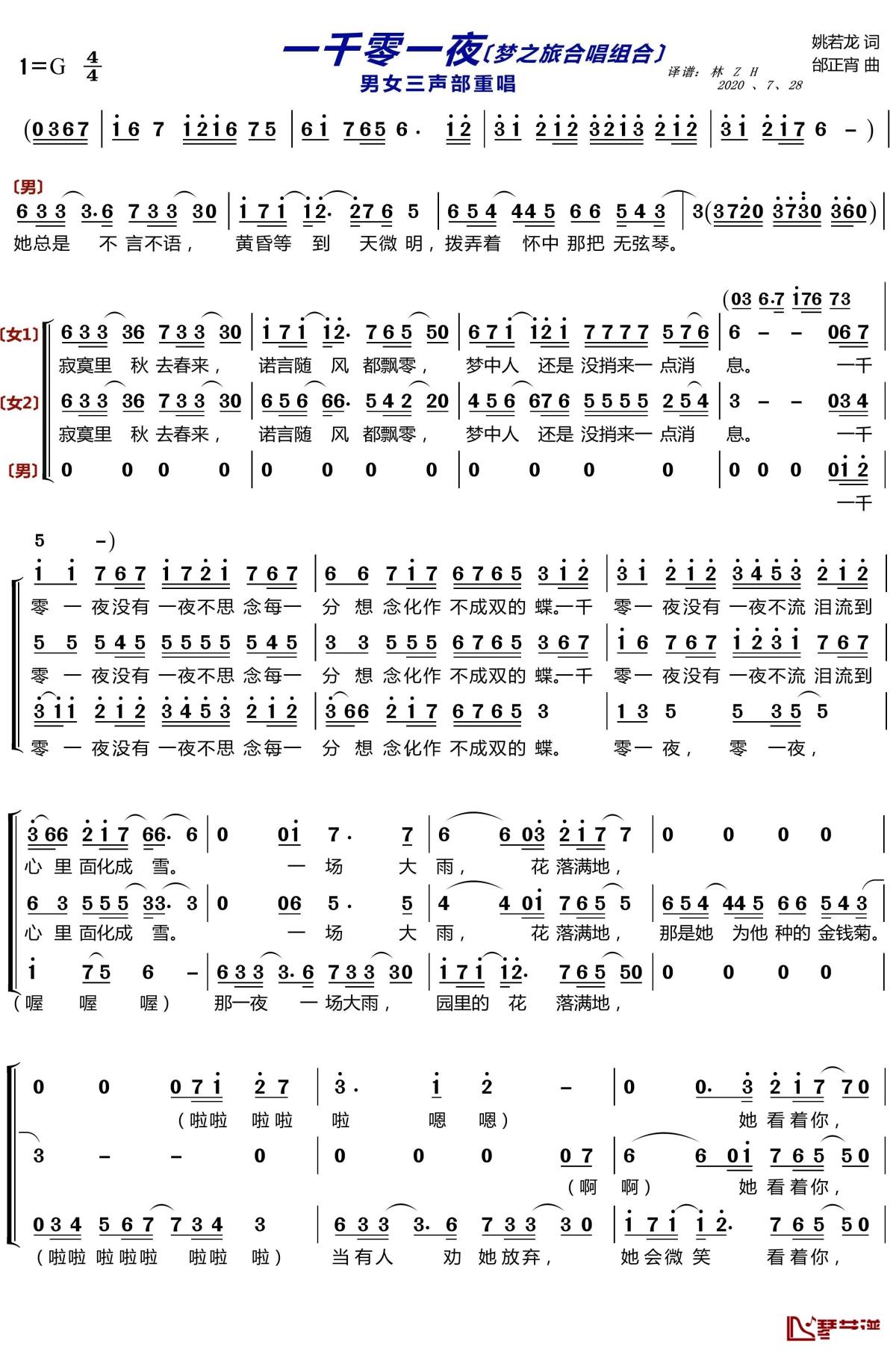 一千零一夜简谱-梦之旅合唱组合歌曲简谱 - 乐谱