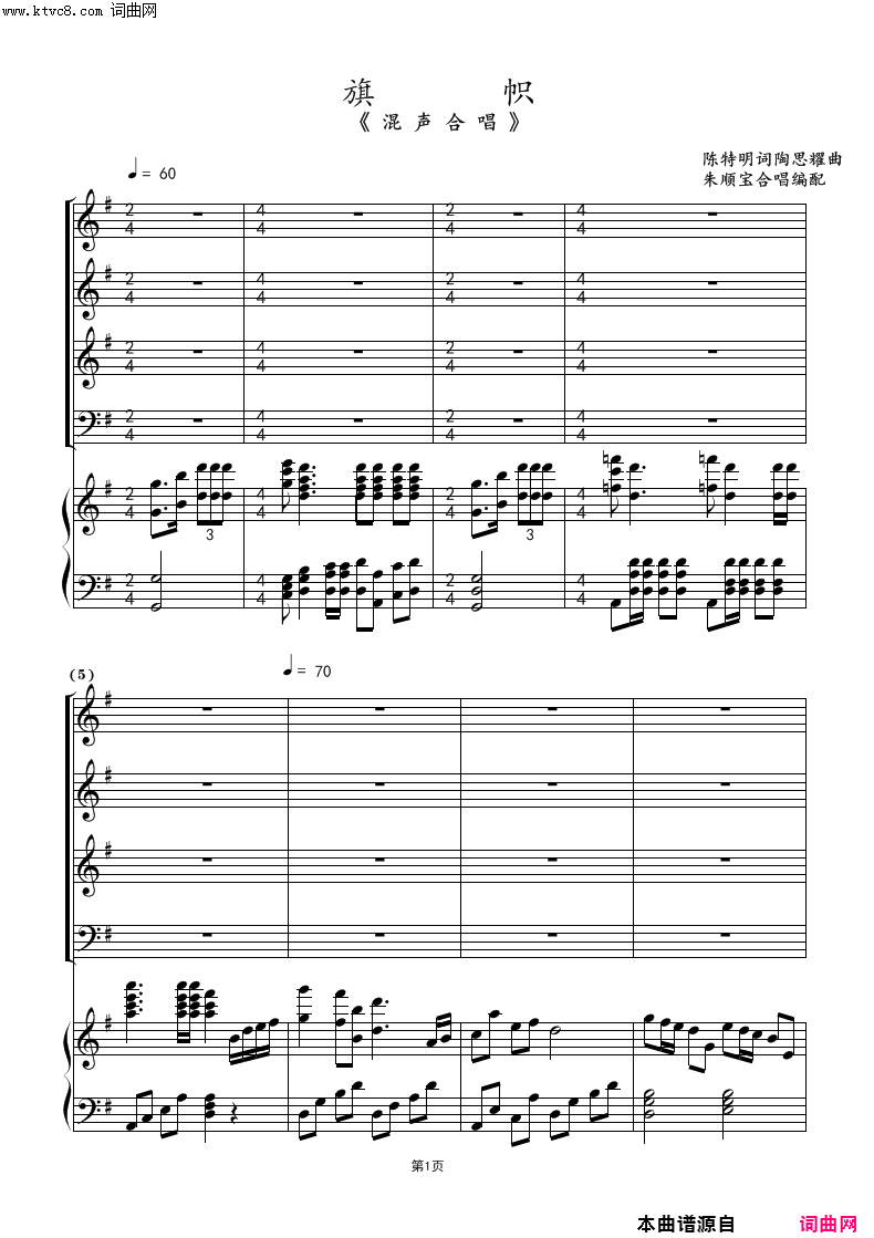 旗帜-混声合唱简谱 - 乐谱