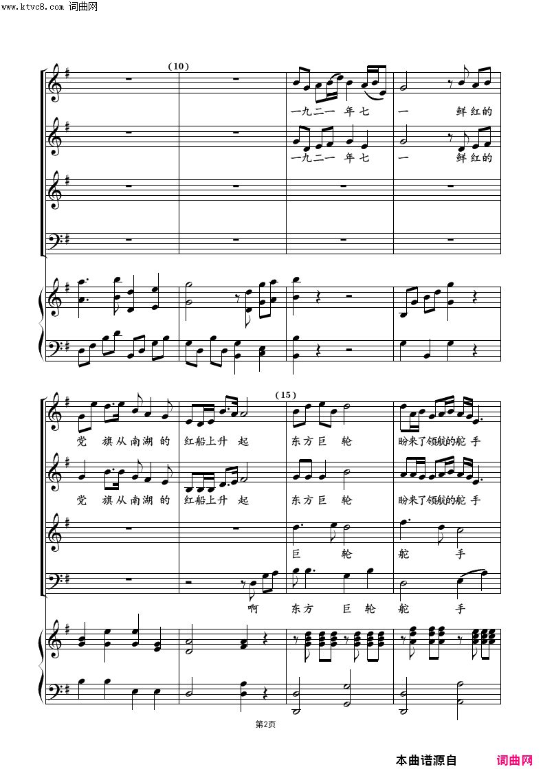 旗帜-混声合唱简谱 - 乐谱