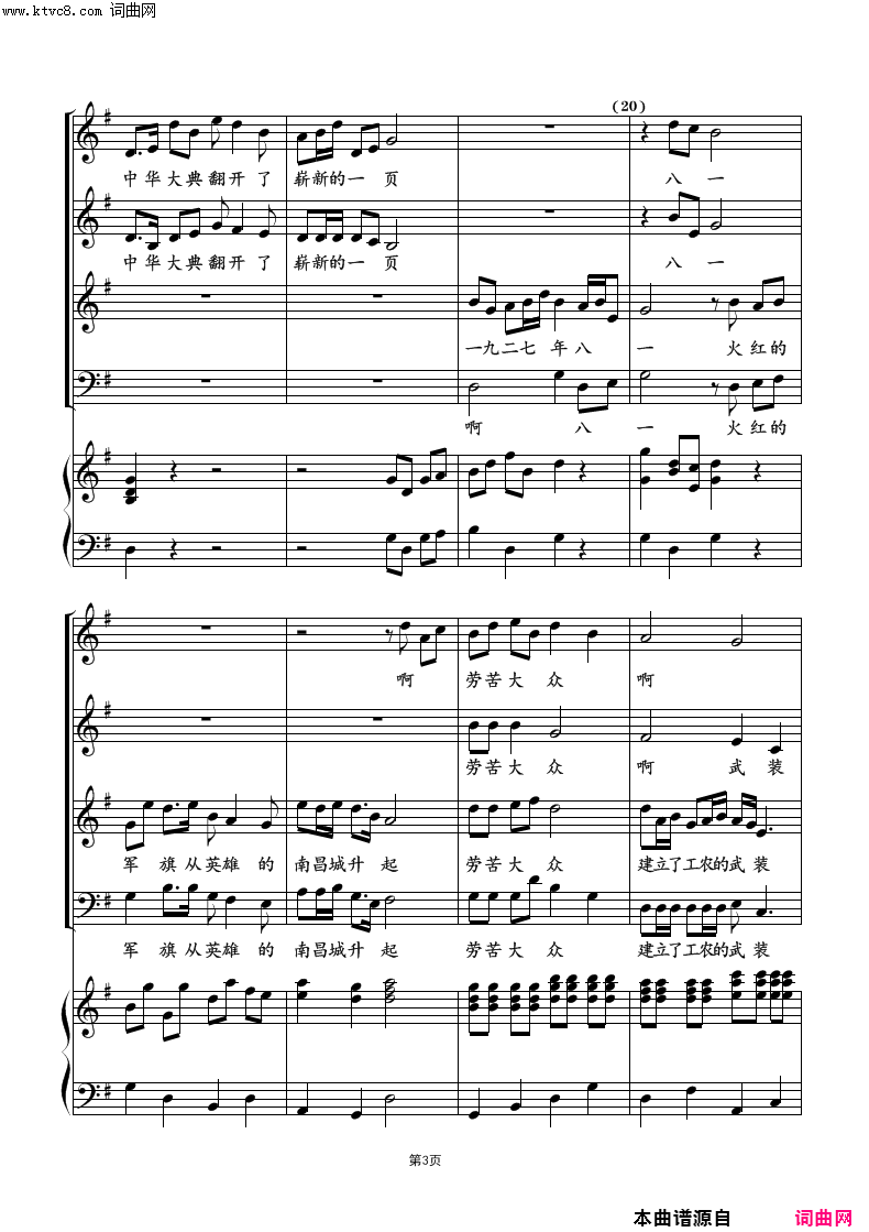 旗帜-混声合唱简谱 - 乐谱