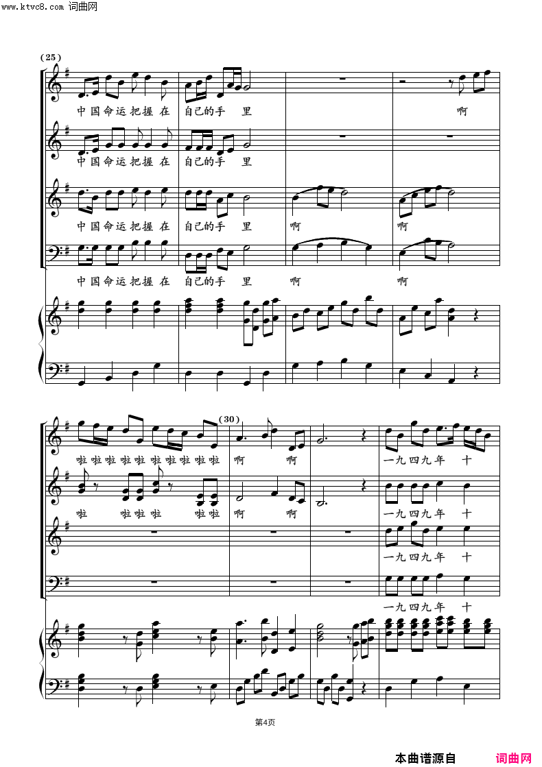 旗帜-混声合唱简谱 - 乐谱