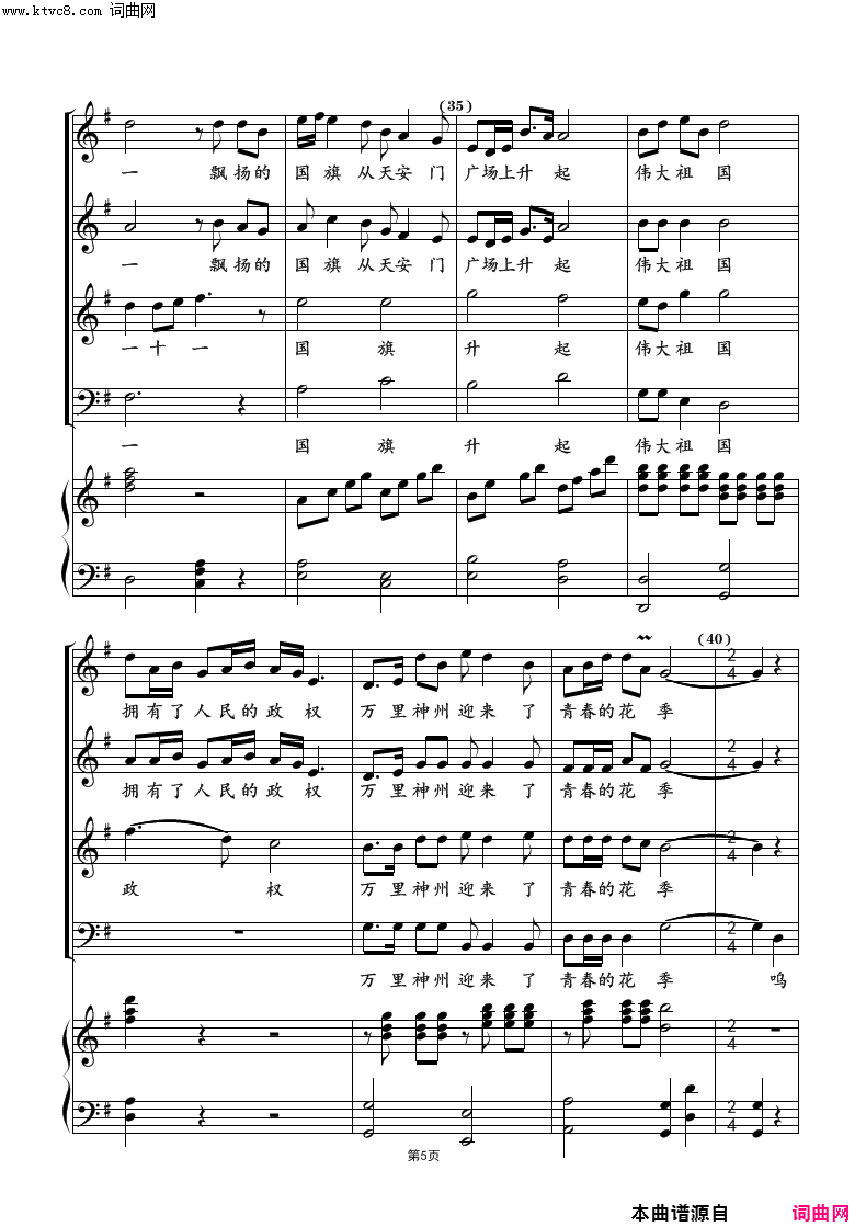 旗帜-混声合唱简谱 - 乐谱