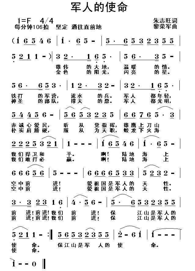 军人的使命（黎荣军曲 朱志旺词） - 乐谱